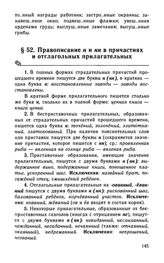 192 1  русский язык. для шк. ст. классов и пост. в вузы-розенталь д.э_2010 -448с