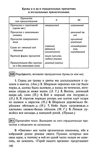 192 1  русский язык. для шк. ст. классов и пост. в вузы-розенталь д.э_2010 -448с