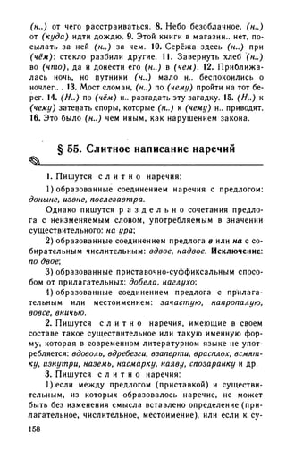 192 1  русский язык. для шк. ст. классов и пост. в вузы-розенталь д.э_2010 -448с