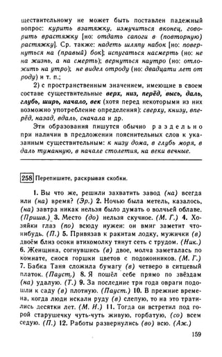 192 1  русский язык. для шк. ст. классов и пост. в вузы-розенталь д.э_2010 -448с