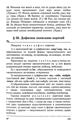 192 1  русский язык. для шк. ст. классов и пост. в вузы-розенталь д.э_2010 -448с