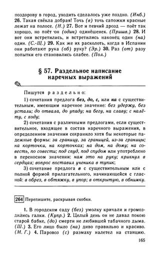 192 1  русский язык. для шк. ст. классов и пост. в вузы-розенталь д.э_2010 -448с