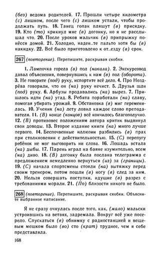 192 1  русский язык. для шк. ст. классов и пост. в вузы-розенталь д.э_2010 -448с