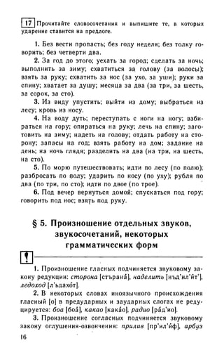 192 1  русский язык. для шк. ст. классов и пост. в вузы-розенталь д.э_2010 -448с