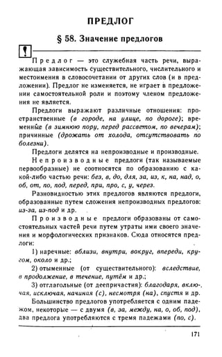 192 1  русский язык. для шк. ст. классов и пост. в вузы-розенталь д.э_2010 -448с