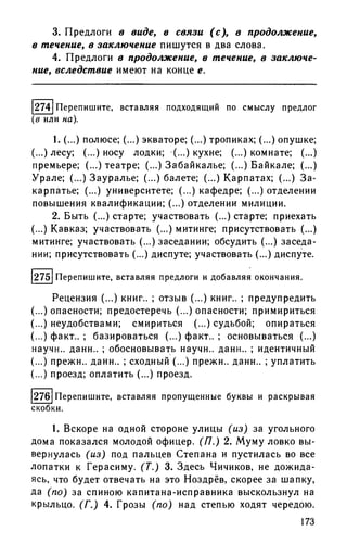 192 1  русский язык. для шк. ст. классов и пост. в вузы-розенталь д.э_2010 -448с