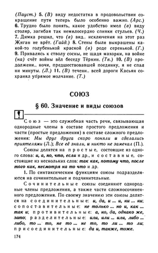 192 1  русский язык. для шк. ст. классов и пост. в вузы-розенталь д.э_2010 -448с