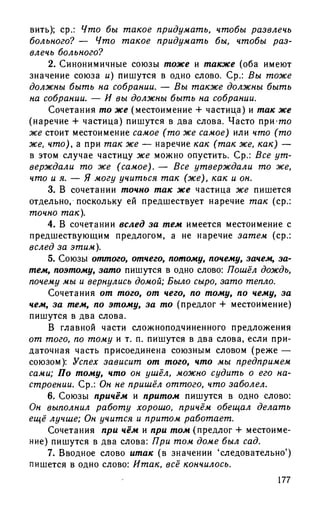 192 1  русский язык. для шк. ст. классов и пост. в вузы-розенталь д.э_2010 -448с
