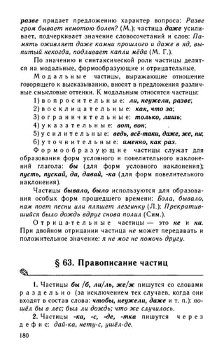192 1  русский язык. для шк. ст. классов и пост. в вузы-розенталь д.э_2010 -448с