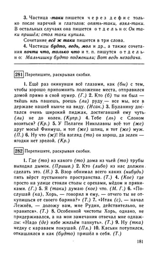 192 1  русский язык. для шк. ст. классов и пост. в вузы-розенталь д.э_2010 -448с
