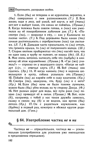 192 1  русский язык. для шк. ст. классов и пост. в вузы-розенталь д.э_2010 -448с