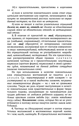 192 1  русский язык. для шк. ст. классов и пост. в вузы-розенталь д.э_2010 -448с
