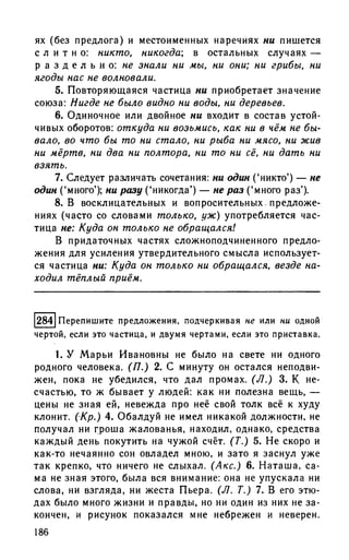 192 1  русский язык. для шк. ст. классов и пост. в вузы-розенталь д.э_2010 -448с