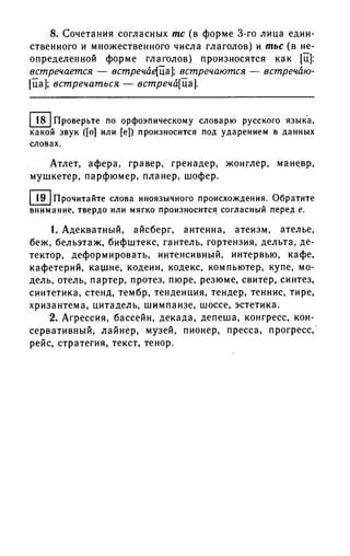 192 1  русский язык. для шк. ст. классов и пост. в вузы-розенталь д.э_2010 -448с