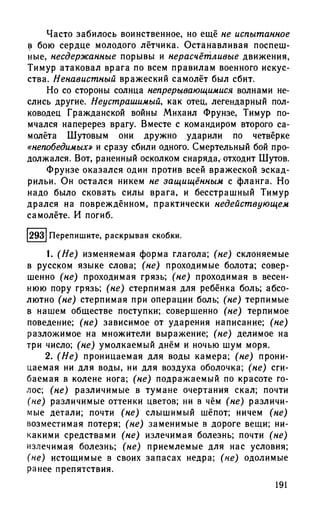 192 1  русский язык. для шк. ст. классов и пост. в вузы-розенталь д.э_2010 -448с