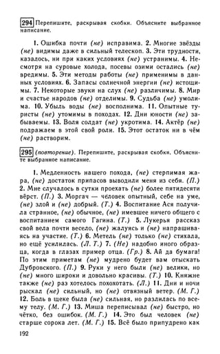 192 1  русский язык. для шк. ст. классов и пост. в вузы-розенталь д.э_2010 -448с