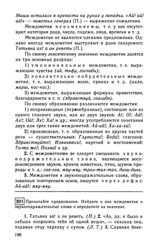 192 1  русский язык. для шк. ст. классов и пост. в вузы-розенталь д.э_2010 -448с