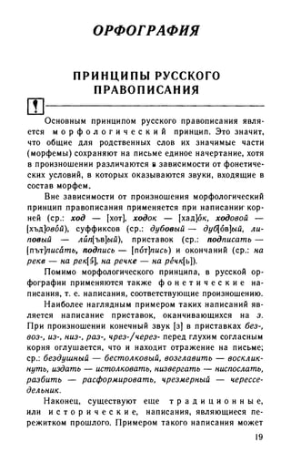 192 1  русский язык. для шк. ст. классов и пост. в вузы-розенталь д.э_2010 -448с