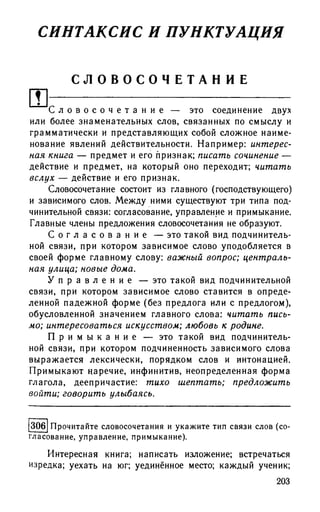 192 1  русский язык. для шк. ст. классов и пост. в вузы-розенталь д.э_2010 -448с