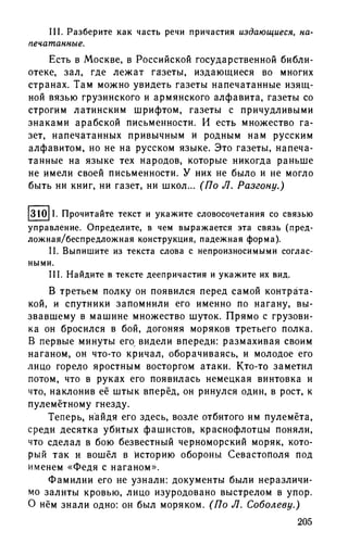 192 1  русский язык. для шк. ст. классов и пост. в вузы-розенталь д.э_2010 -448с