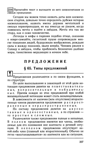 192 1  русский язык. для шк. ст. классов и пост. в вузы-розенталь д.э_2010 -448с