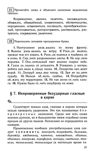 192 1  русский язык. для шк. ст. классов и пост. в вузы-розенталь д.э_2010 -448с