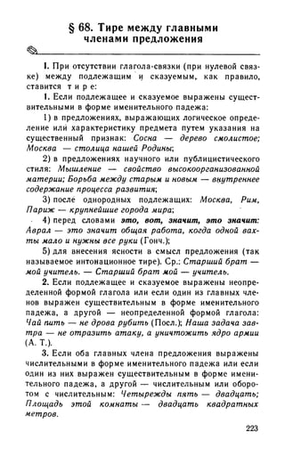 192 1  русский язык. для шк. ст. классов и пост. в вузы-розенталь д.э_2010 -448с