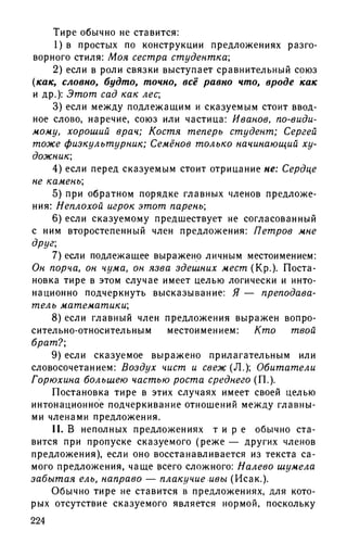 192 1  русский язык. для шк. ст. классов и пост. в вузы-розенталь д.э_2010 -448с