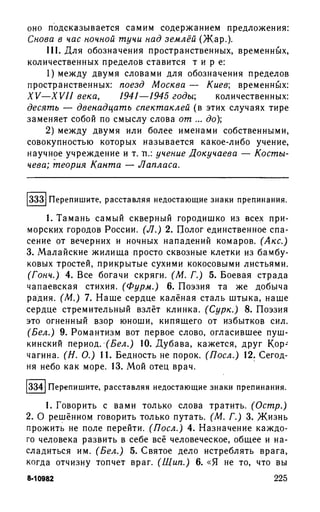 192 1  русский язык. для шк. ст. классов и пост. в вузы-розенталь д.э_2010 -448с