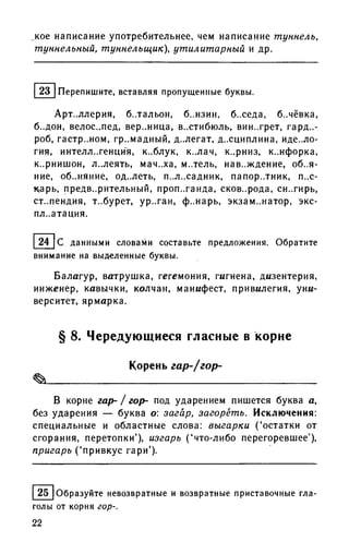 192 1  русский язык. для шк. ст. классов и пост. в вузы-розенталь д.э_2010 -448с