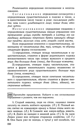 192 1  русский язык. для шк. ст. классов и пост. в вузы-розенталь д.э_2010 -448с