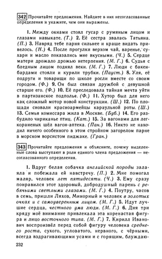 192 1  русский язык. для шк. ст. классов и пост. в вузы-розенталь д.э_2010 -448с