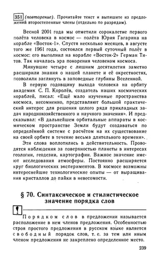 192 1  русский язык. для шк. ст. классов и пост. в вузы-розенталь д.э_2010 -448с