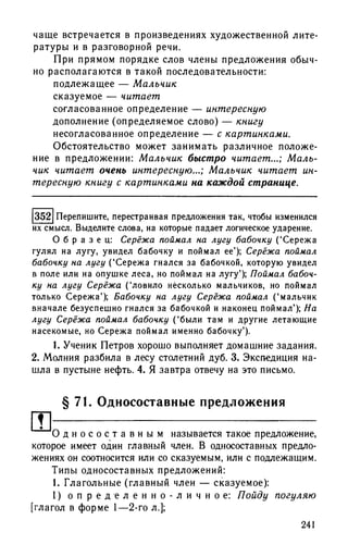 192 1  русский язык. для шк. ст. классов и пост. в вузы-розенталь д.э_2010 -448с