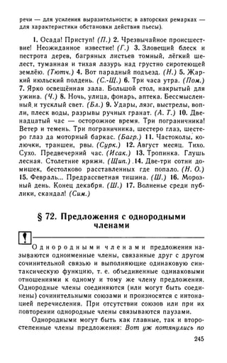 192 1  русский язык. для шк. ст. классов и пост. в вузы-розенталь д.э_2010 -448с