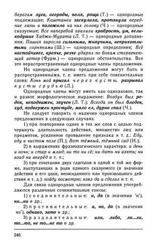 192 1  русский язык. для шк. ст. классов и пост. в вузы-розенталь д.э_2010 -448с