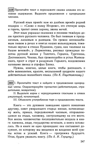192 1  русский язык. для шк. ст. классов и пост. в вузы-розенталь д.э_2010 -448с