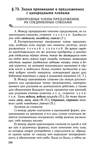 192 1  русский язык. для шк. ст. классов и пост. в вузы-розенталь д.э_2010 -448с