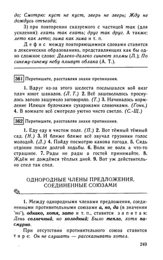 192 1  русский язык. для шк. ст. классов и пост. в вузы-розенталь д.э_2010 -448с