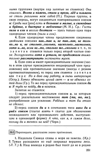 192 1  русский язык. для шк. ст. классов и пост. в вузы-розенталь д.э_2010 -448с