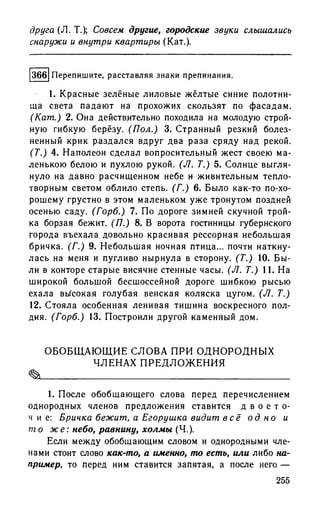 192 1  русский язык. для шк. ст. классов и пост. в вузы-розенталь д.э_2010 -448с