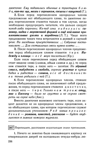 192 1  русский язык. для шк. ст. классов и пост. в вузы-розенталь д.э_2010 -448с