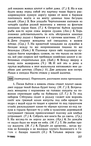 192 1  русский язык. для шк. ст. классов и пост. в вузы-розенталь д.э_2010 -448с