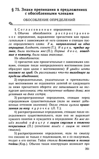 192 1  русский язык. для шк. ст. классов и пост. в вузы-розенталь д.э_2010 -448с