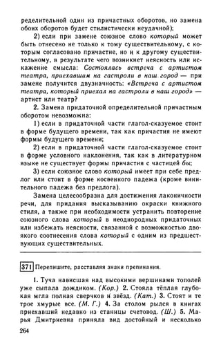 192 1  русский язык. для шк. ст. классов и пост. в вузы-розенталь д.э_2010 -448с