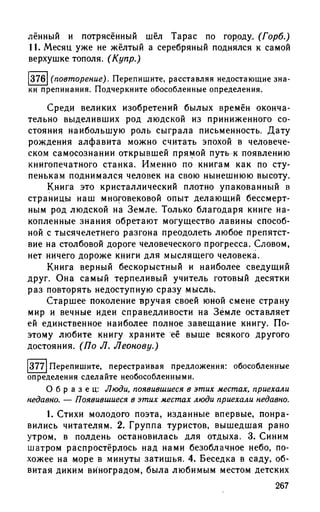 192 1  русский язык. для шк. ст. классов и пост. в вузы-розенталь д.э_2010 -448с