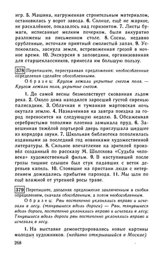 192 1  русский язык. для шк. ст. классов и пост. в вузы-розенталь д.э_2010 -448с
