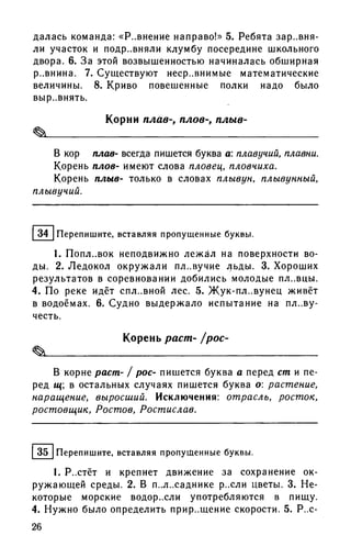 192 1  русский язык. для шк. ст. классов и пост. в вузы-розенталь д.э_2010 -448с