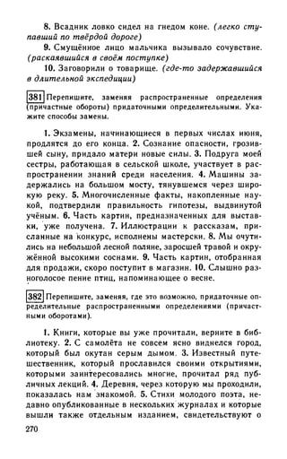 192 1  русский язык. для шк. ст. классов и пост. в вузы-розенталь д.э_2010 -448с