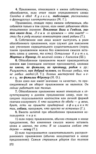 192 1  русский язык. для шк. ст. классов и пост. в вузы-розенталь д.э_2010 -448с